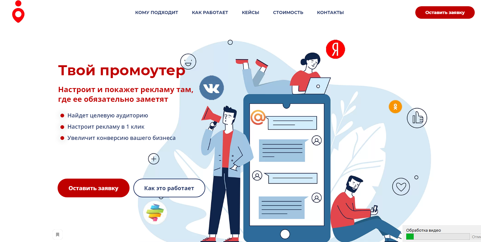 Лендинг Твой промоутер