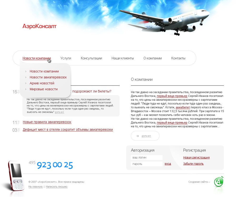 Компания "Аэроконсалт"