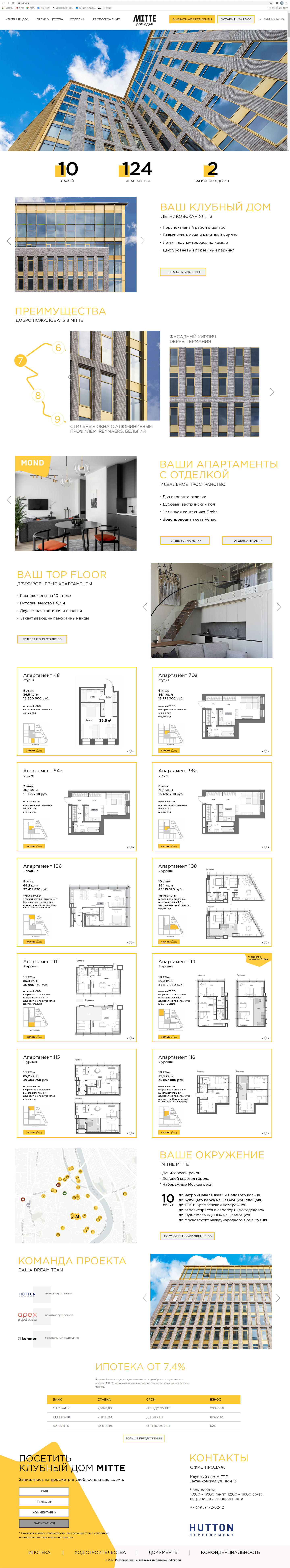 Страница сайта mitte.ru, 2021 г.