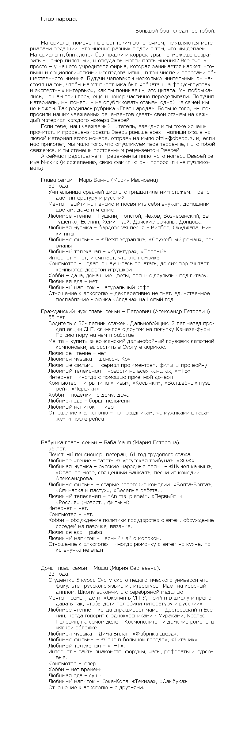 Представление рубрики и персонажей