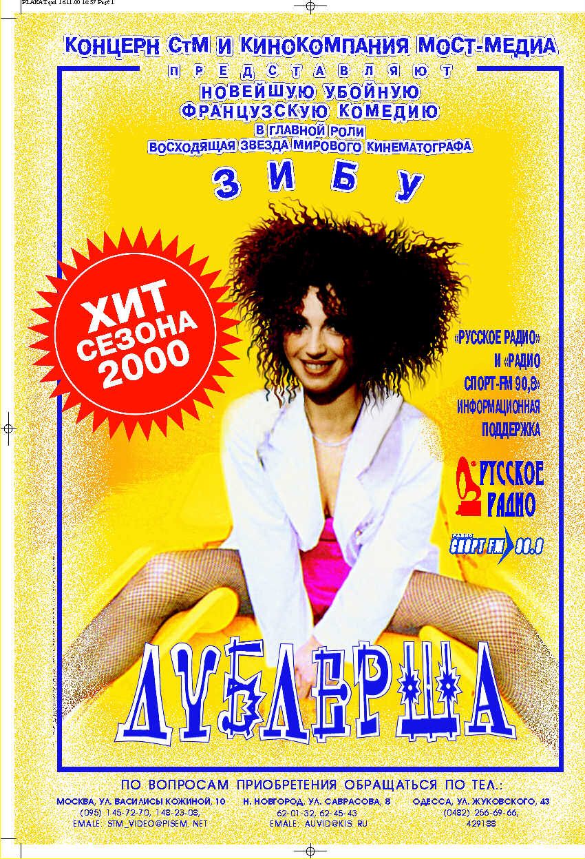 Рекламный плакат