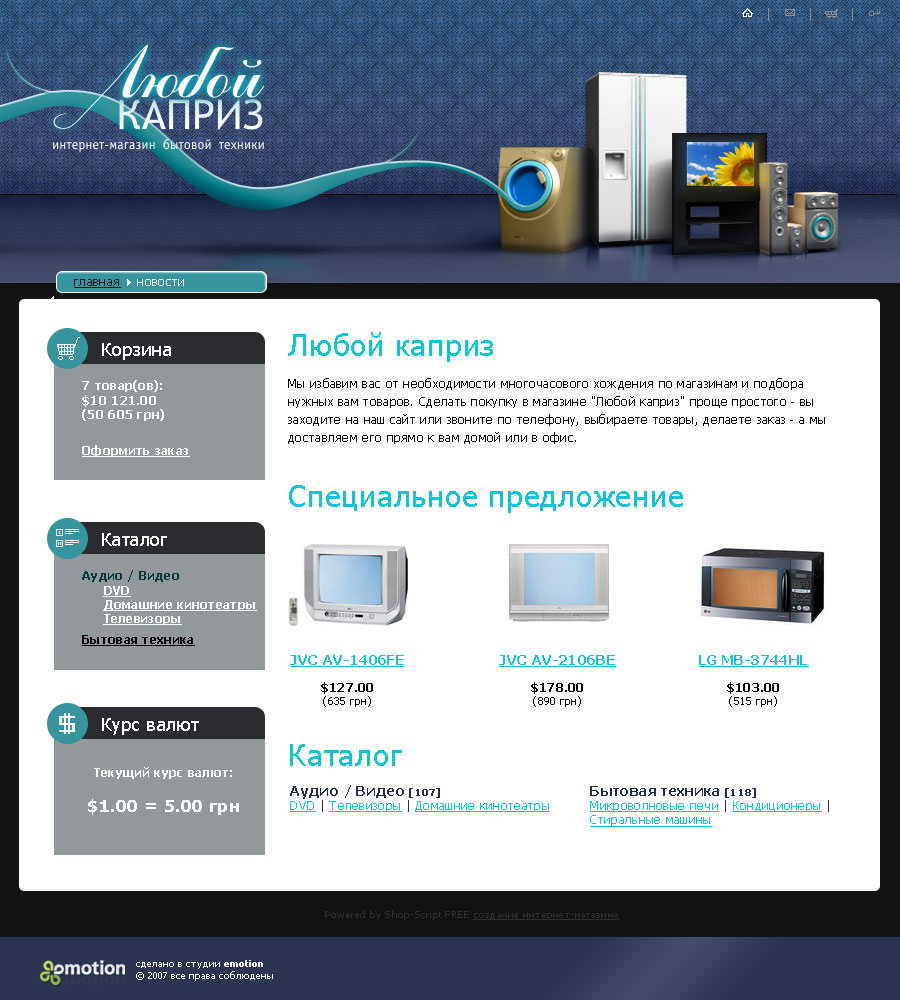 Любой Каприз