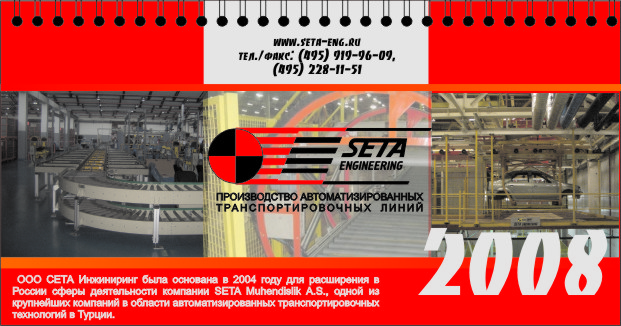 перекидной календарь