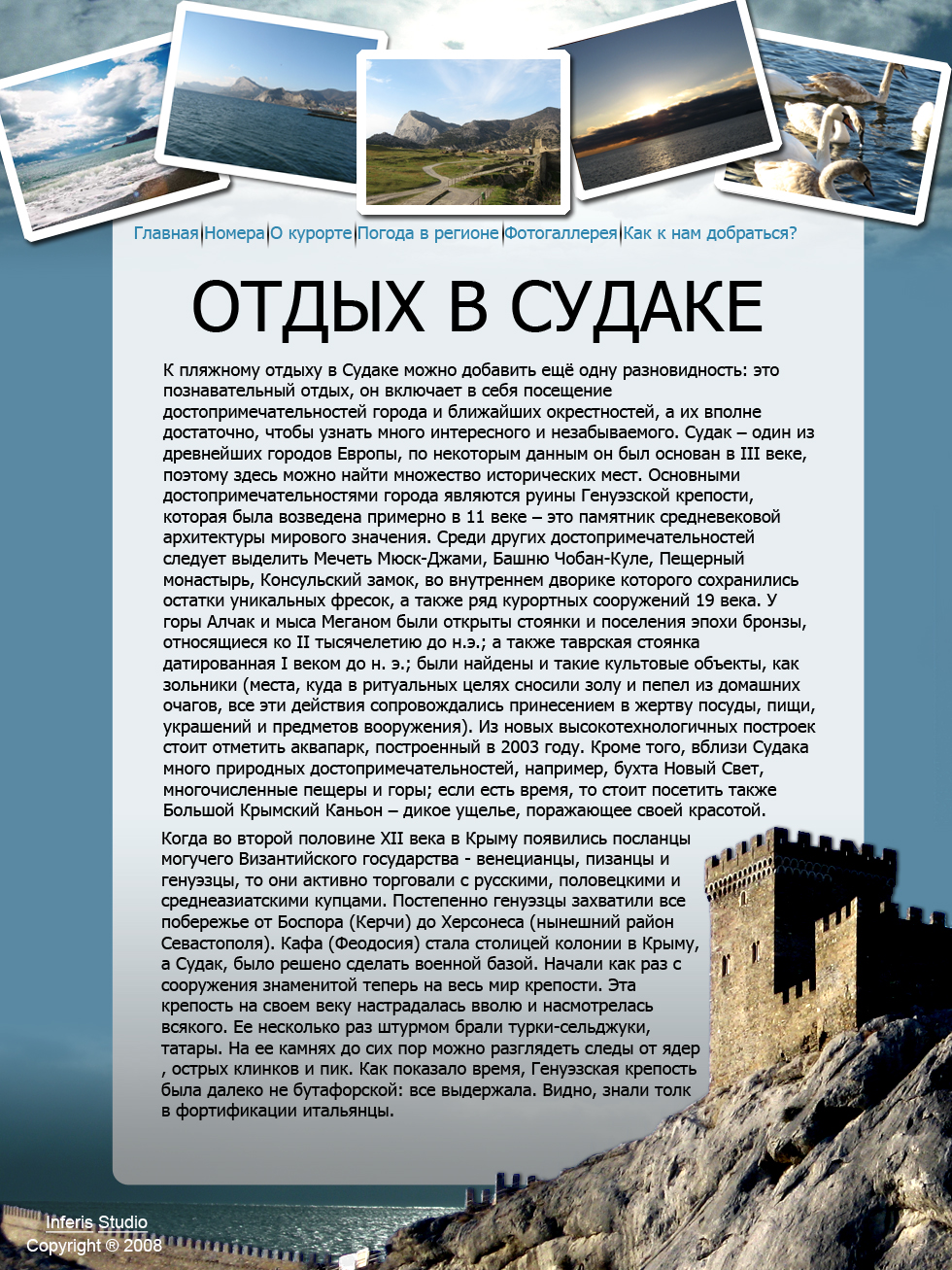 Дизайн сайта-визитки для гостинницы в Судаке(крым)