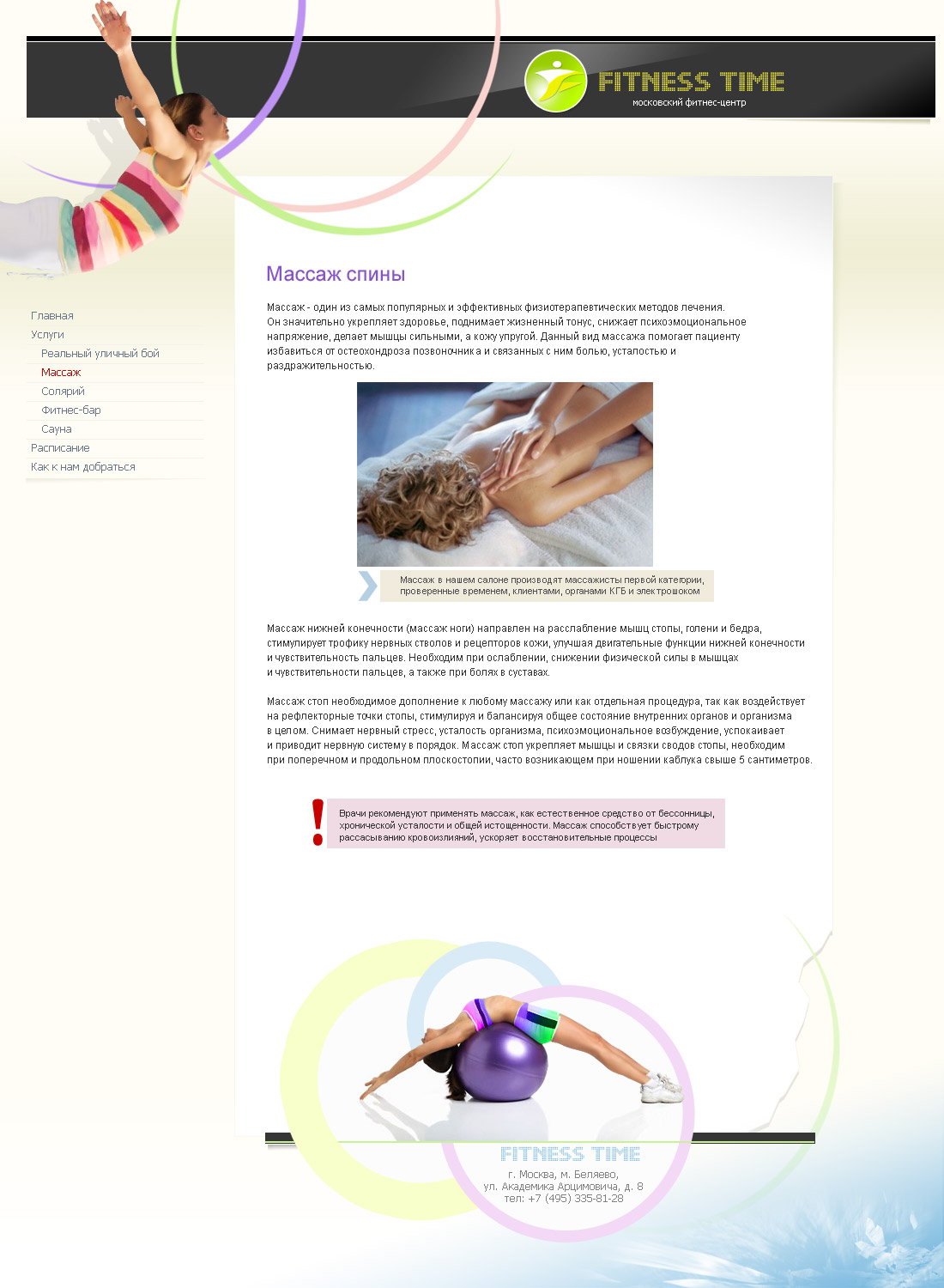 Фитнесс-клуб