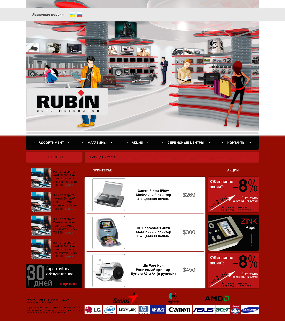 Сеть магазинов "Рубин"