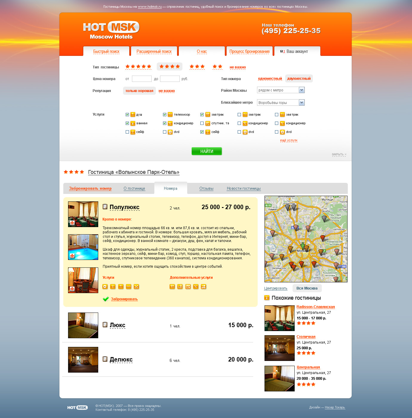 hot(msk) номера