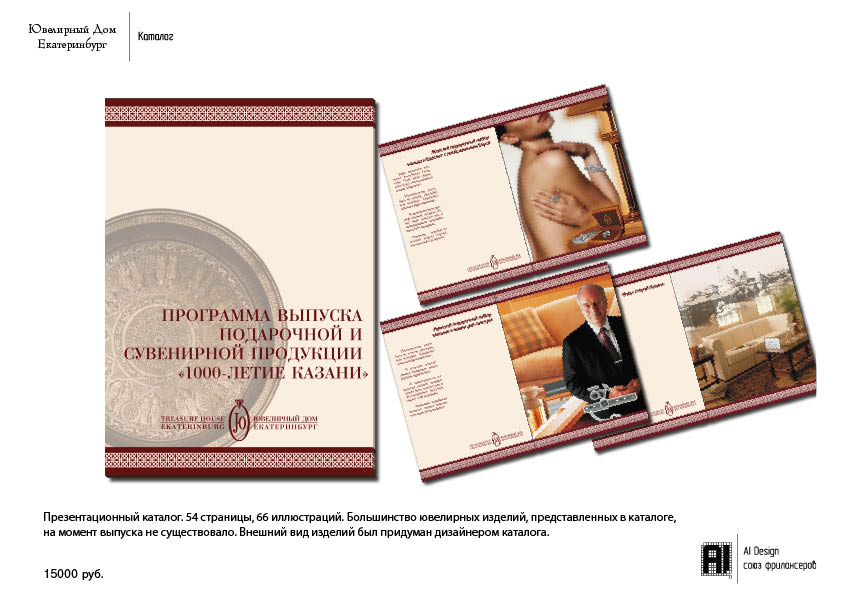 Ювелирный дом "Екатеринбург"