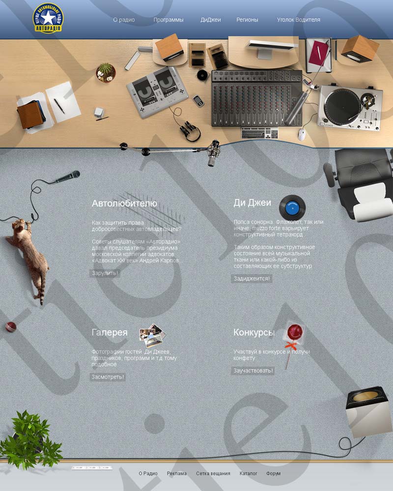 Сайт для АВТОРАДИО