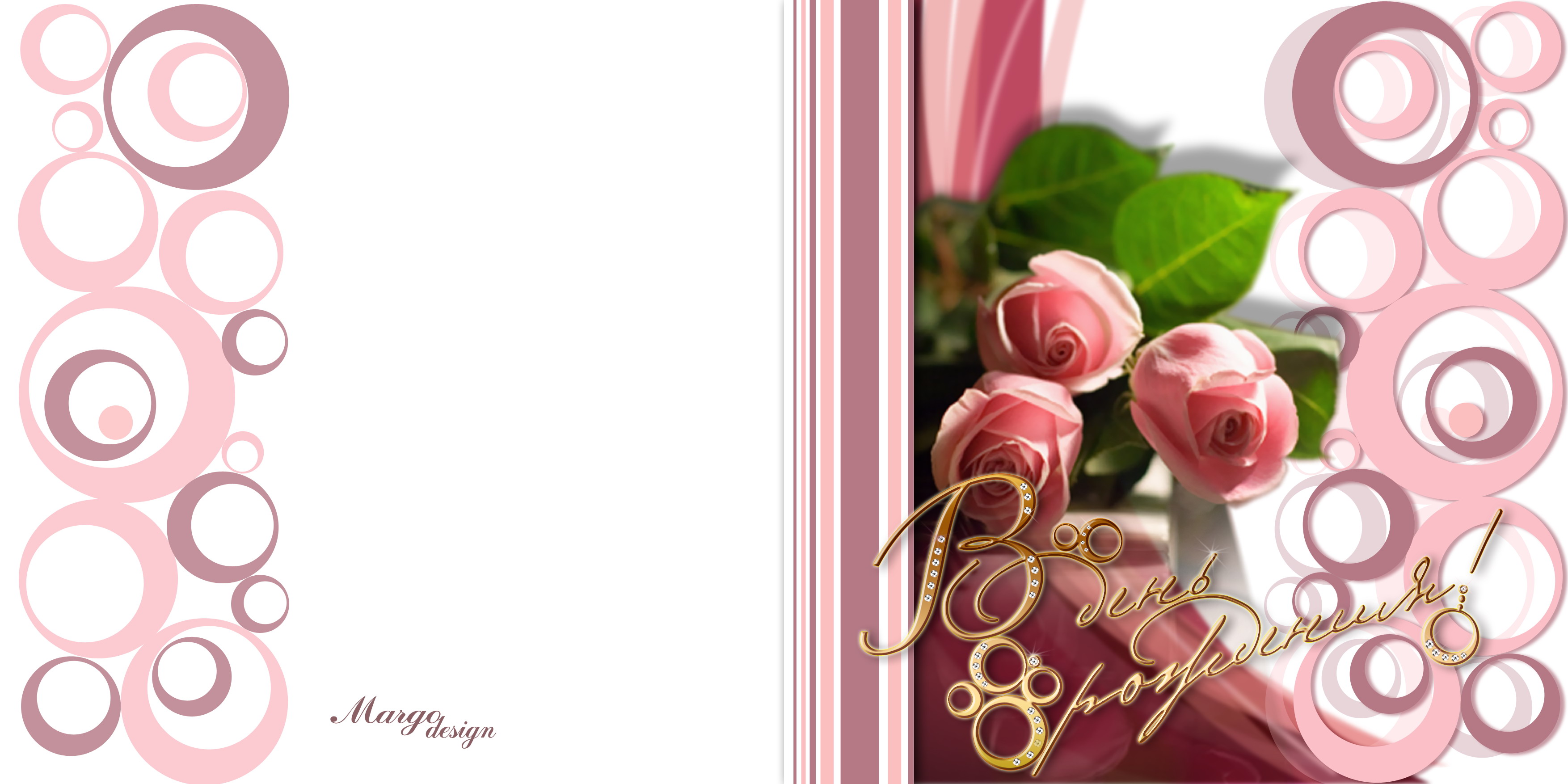 Открытка ко дню рождения