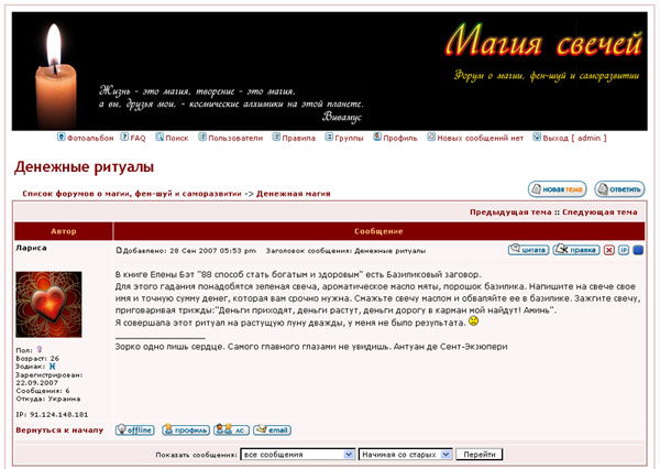 Форум "Магия свечей"