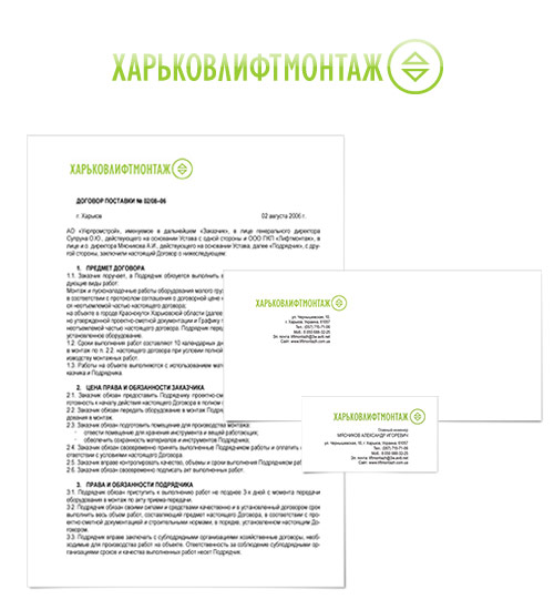Фирменный стиль «Харьковлифтмонтаж»