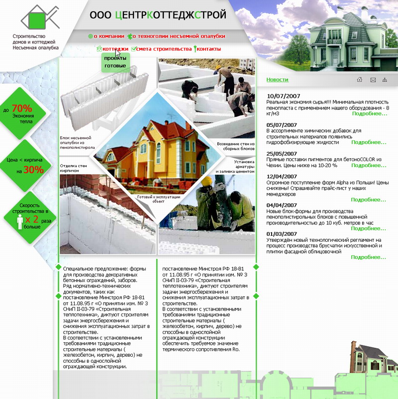 ООО "Центр Коттедж Строй"