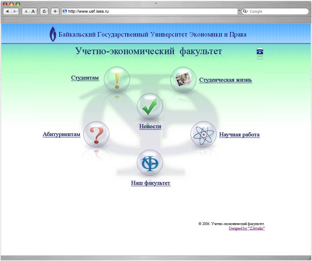 УЭФ БГУЭиП.