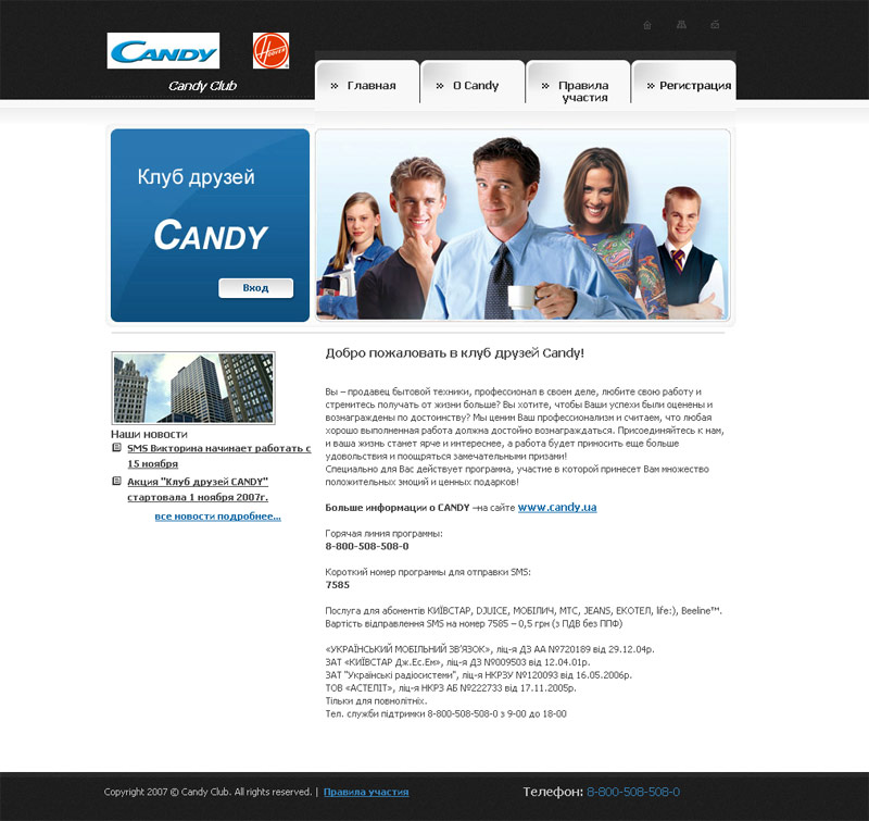 Candy Club. Акция для продавцов Candy