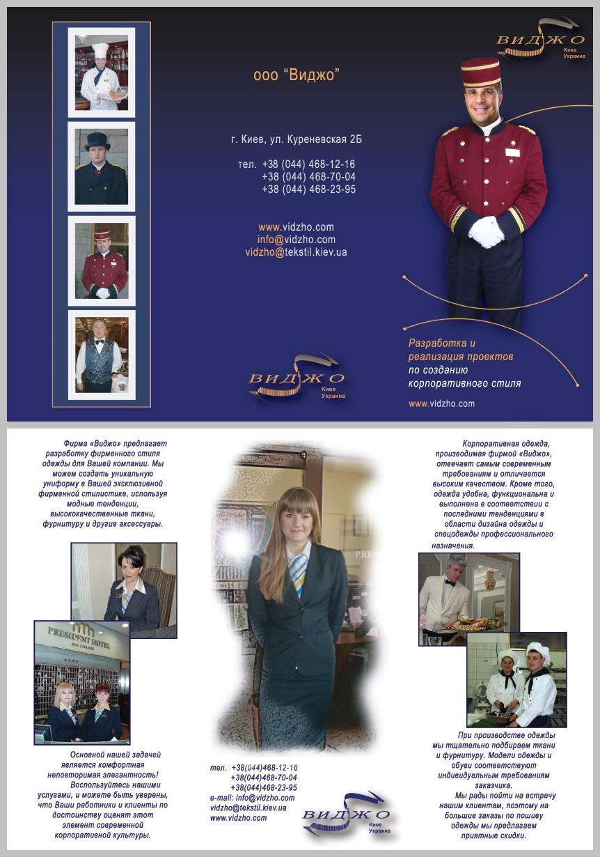 флаер для компании "Виджо"