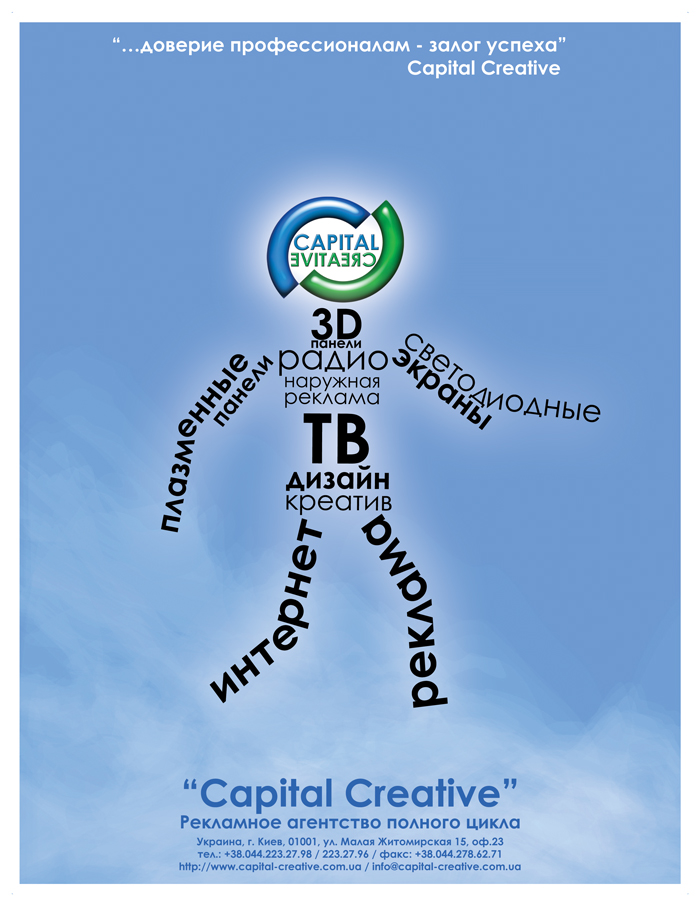 Страница "Capital Creative" в журнал "Вся Европа"