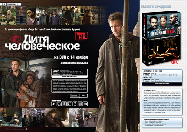 Премьера фильма "Дитя человеческое".