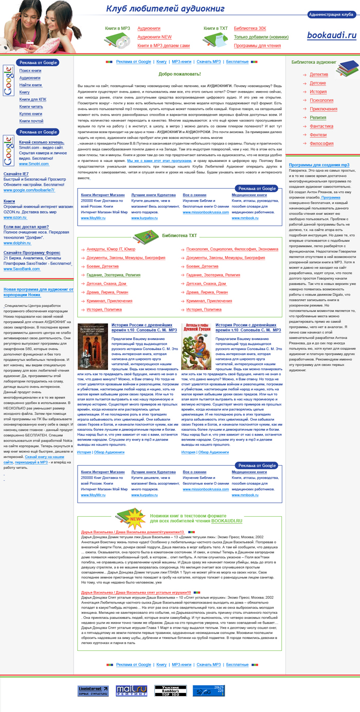 Сайт любителей аудиокниг