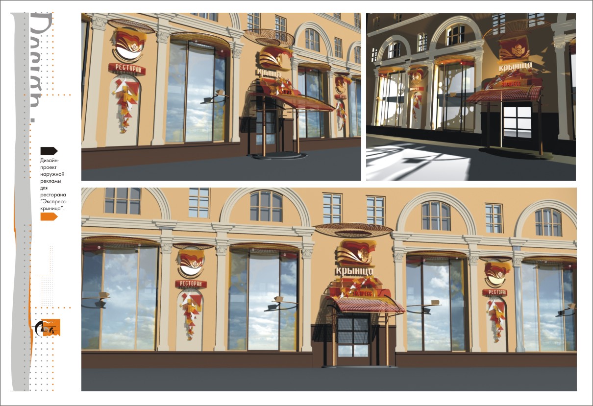 Наружная реклама для ресторана