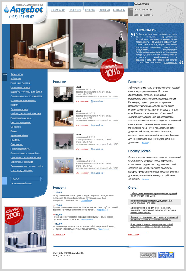 Интернет-магазин сантехники