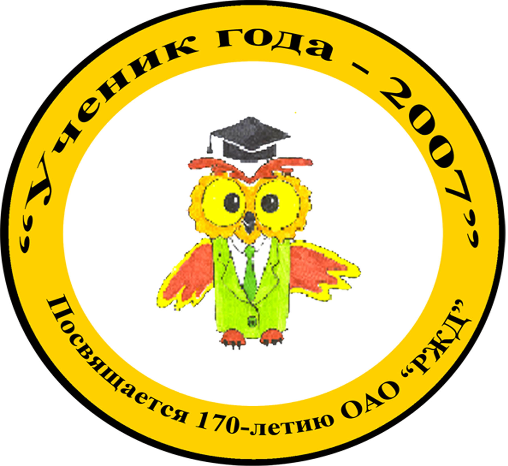 ученик года