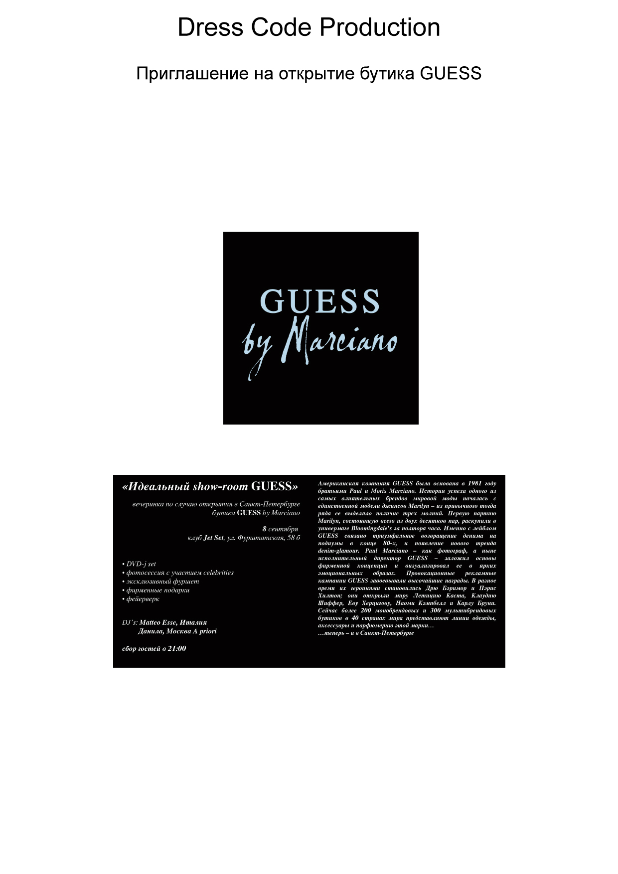 Приглашение на открытие