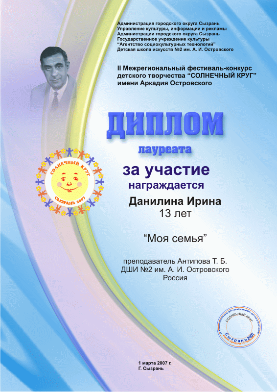 Дипломы победителя фестиваля-конкурса