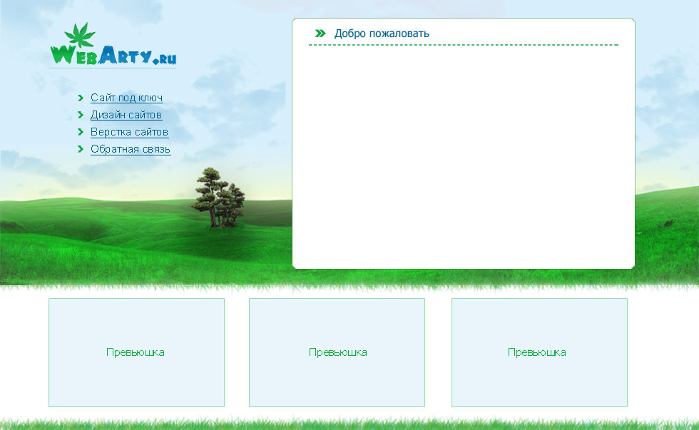 Сайт-портфолио для себя