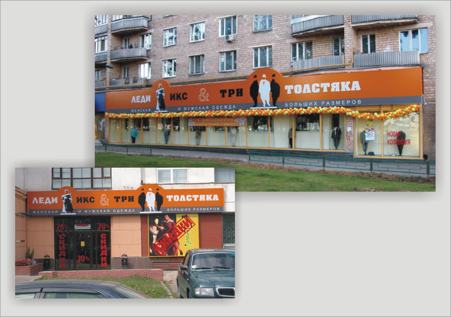 Три толстяка