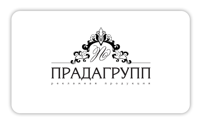 Рекламное агентство "Прада Групп"