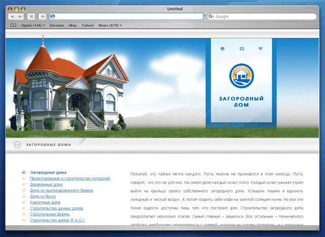 "Загородный дом"