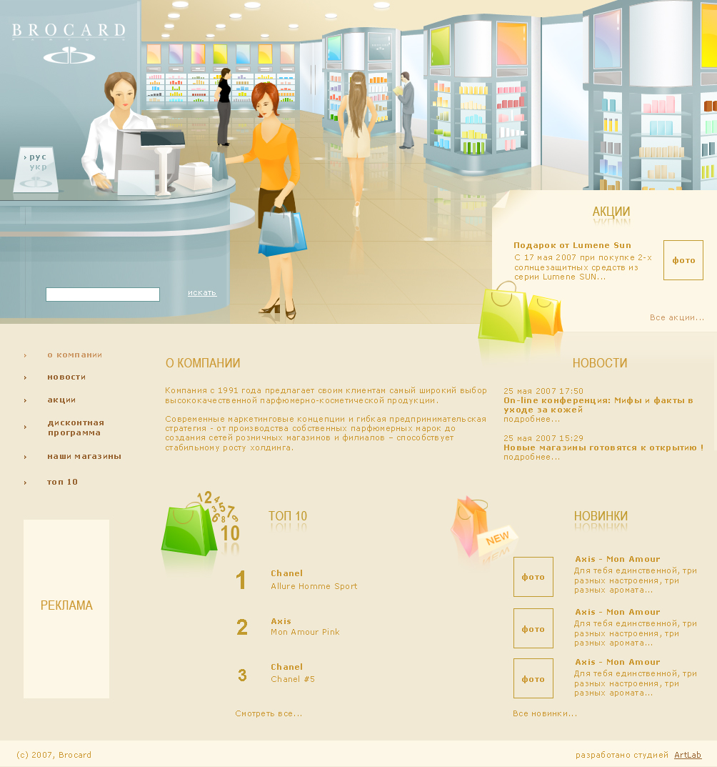 Дизайн сайта для компании "Брокард-Украина"