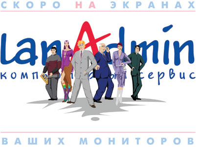LanAdmin