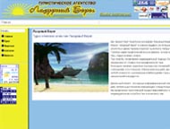 Создание сайта для туристическова агенства "Лазурный берег".