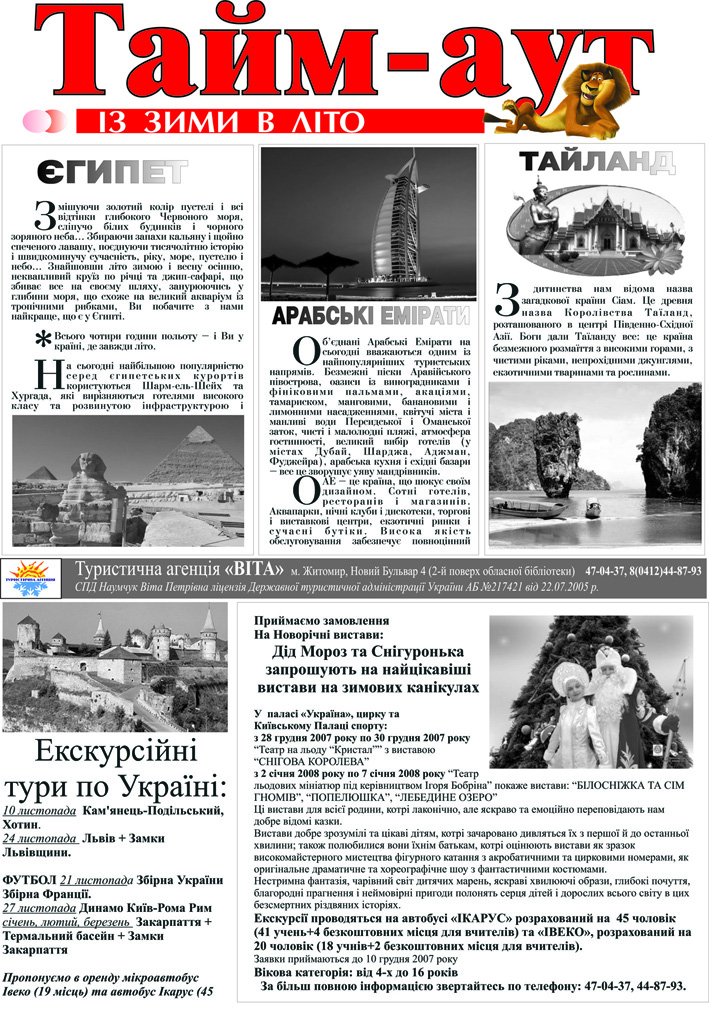 листовочка формата А3  турфирме