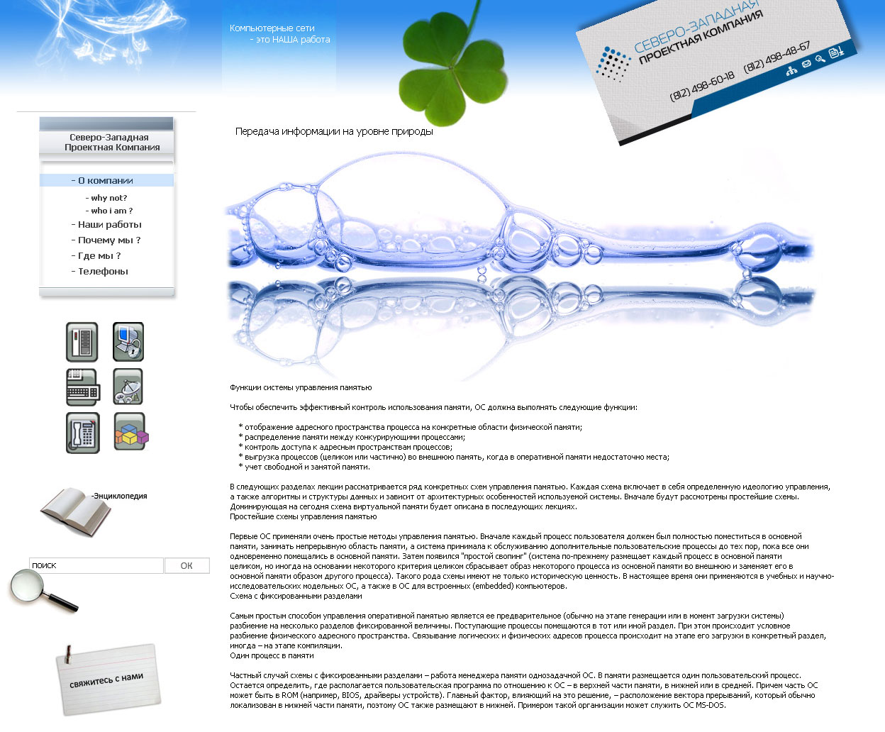 Северо-Западная Проектная компания