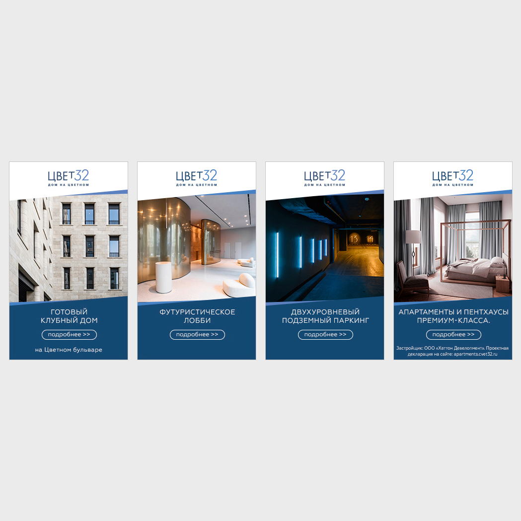 Раскадровка баннера "Цвет32", 2020 г.