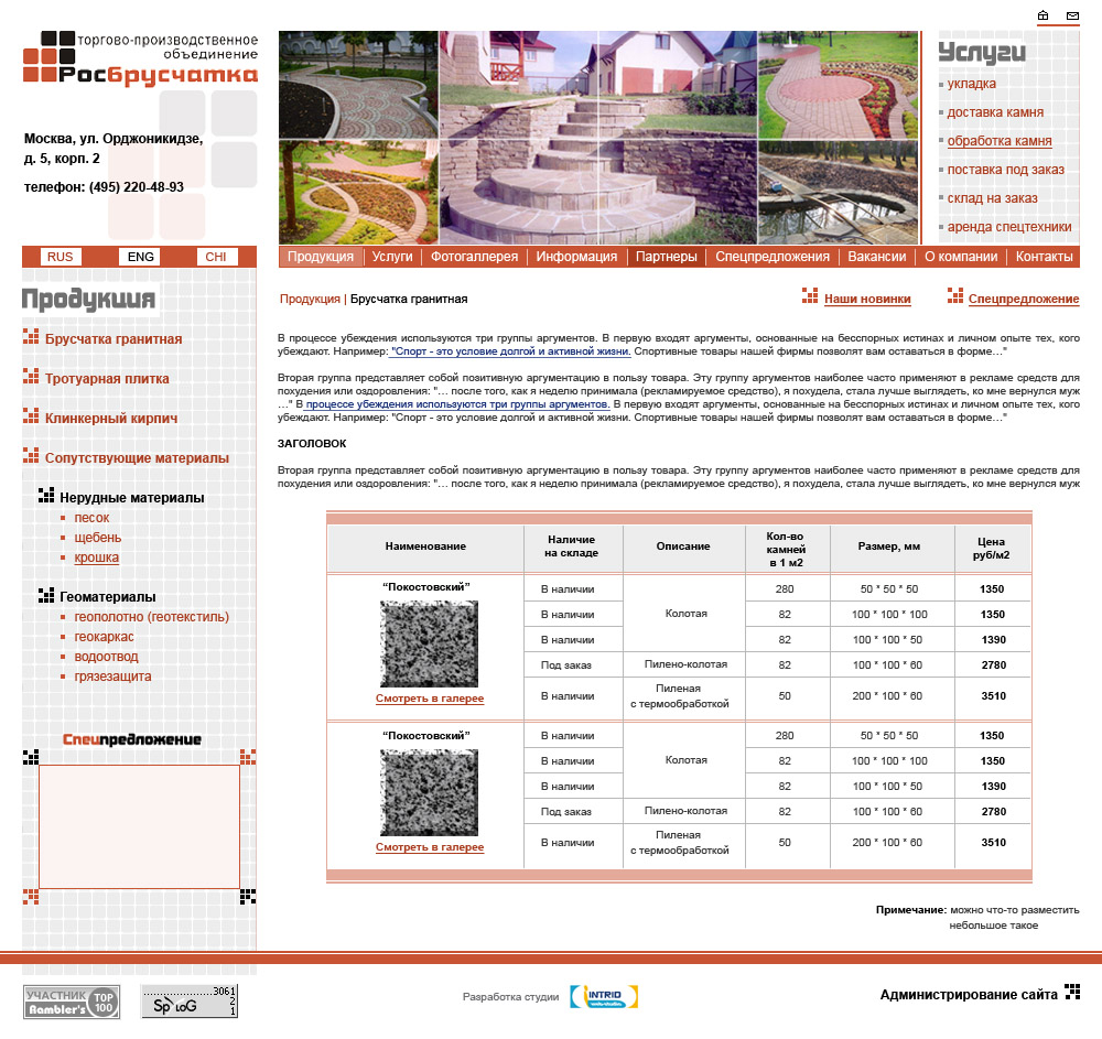 Сайт "Росбрусчатки" Внутренняя