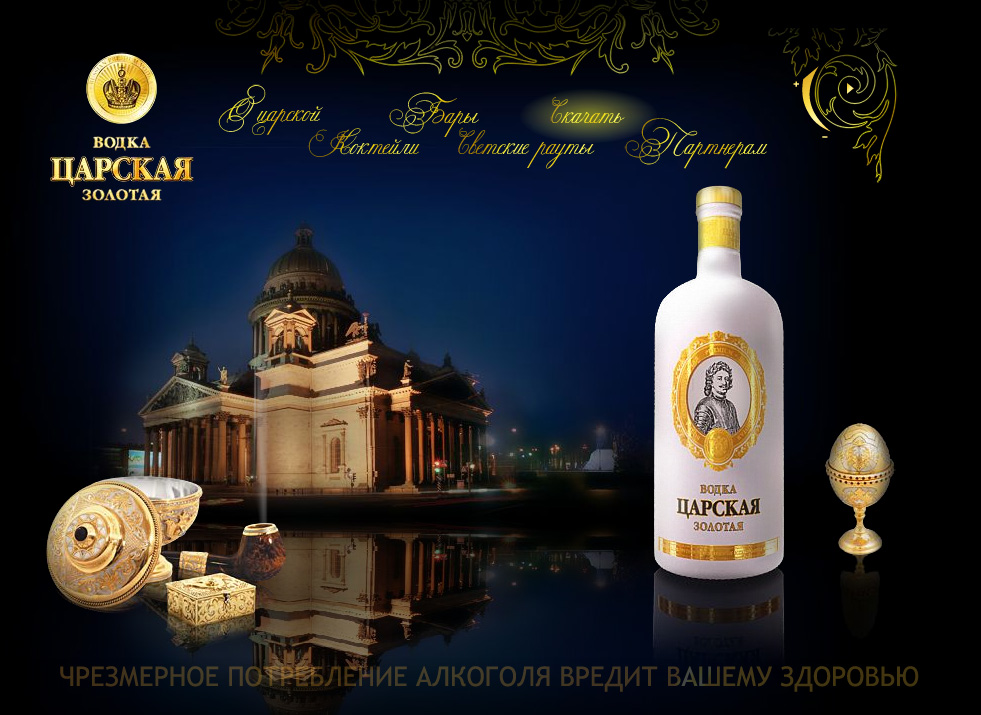 Царская золотая - сцена 5