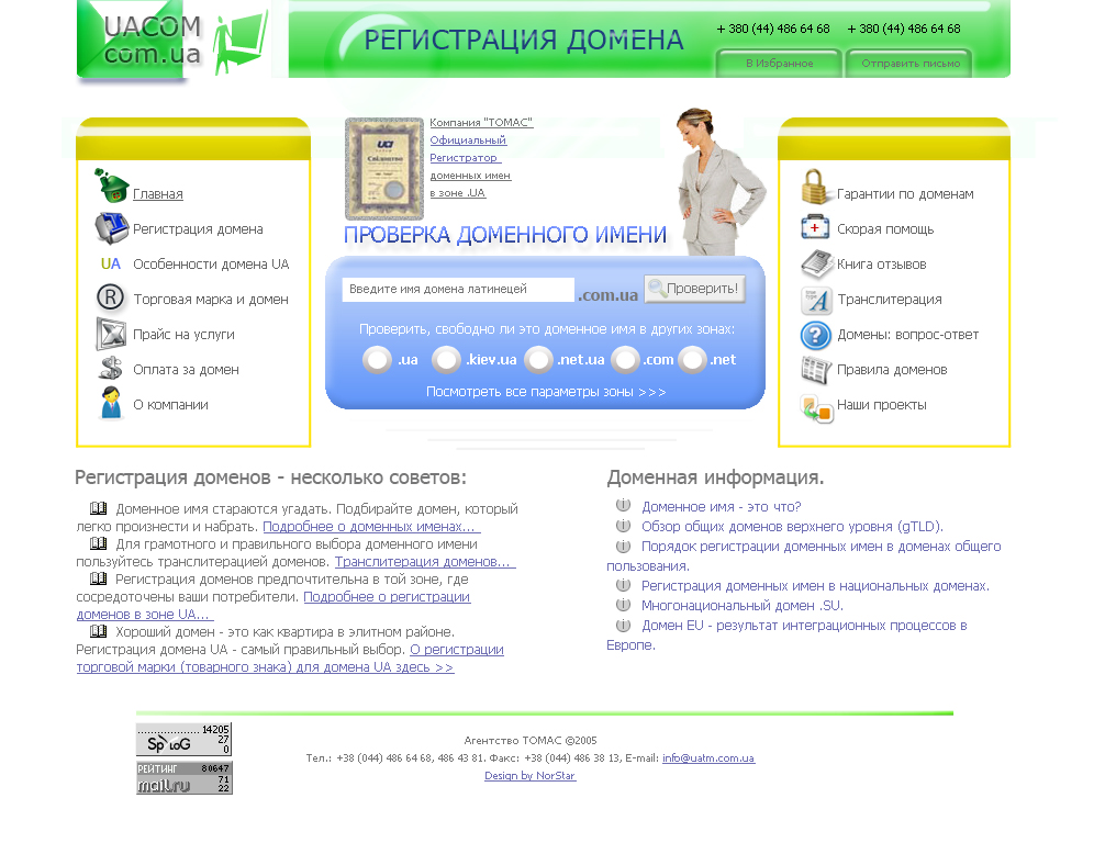 Регистратор доменов