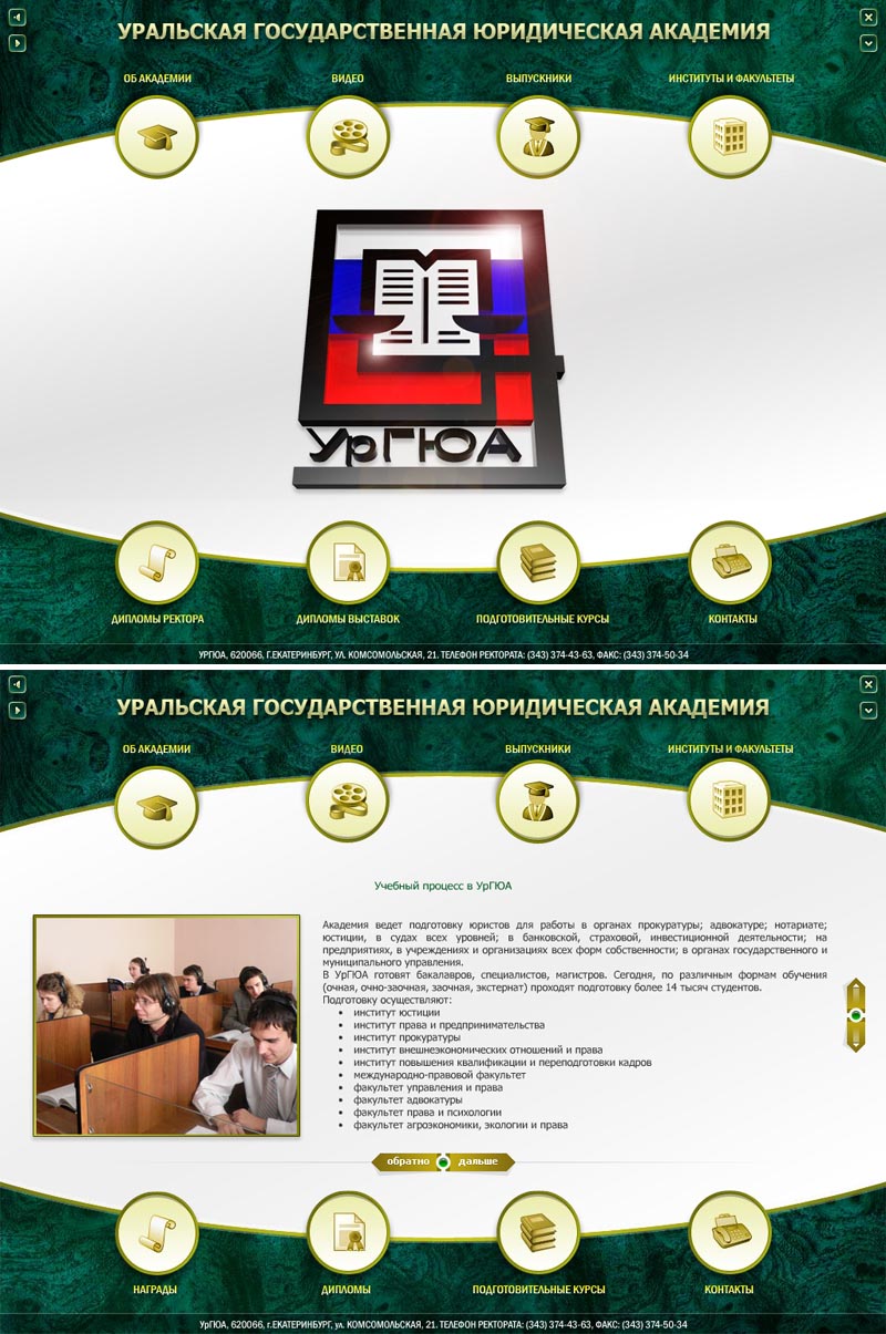 Уральская государственная юридическая академия