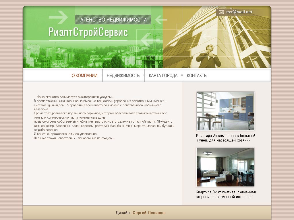 для агенства недвиж. "РиэлтСтройСервис"