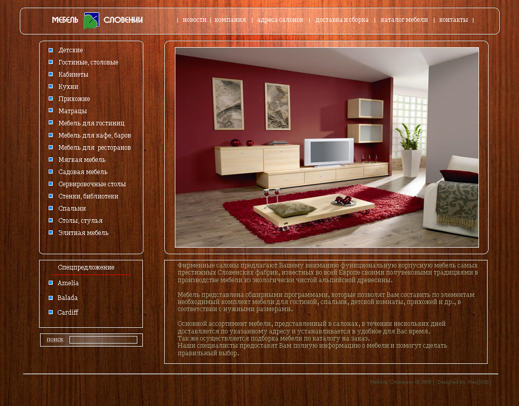 Мебель Словении 2