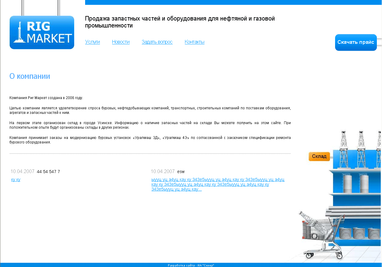 Нефтедобывающая компания