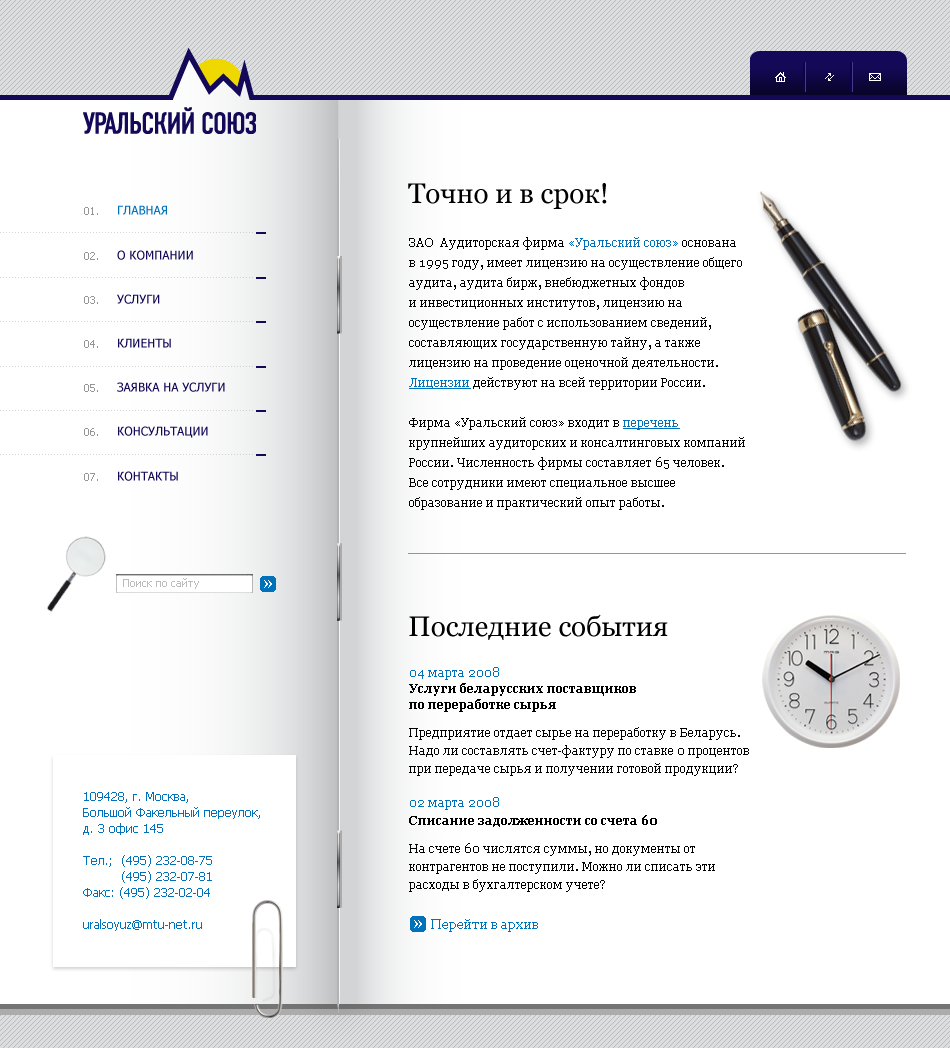 Сайт аудиторской фирмы "Уральский Союз". Вар.2