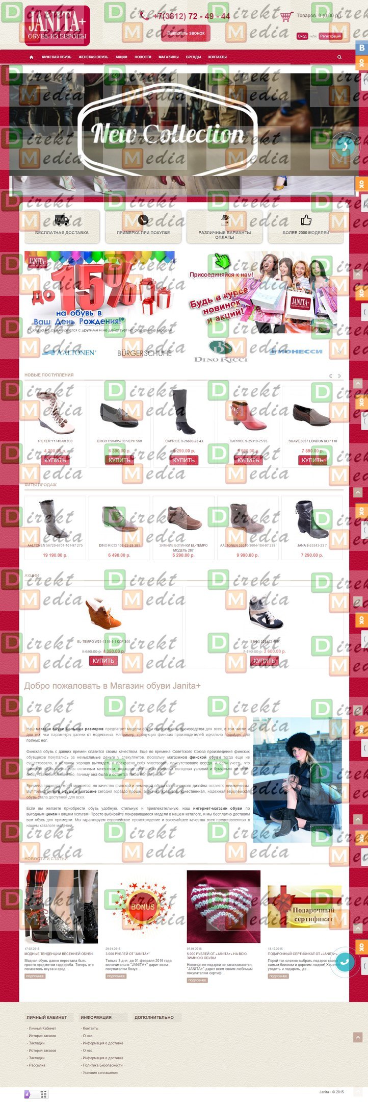 Интернет-магазин обуви Janita