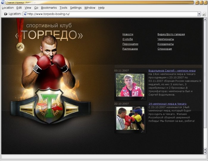 Спортивный боксёрский клуб "Торпедо"