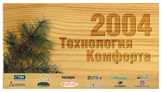 Календарь "Технология комфорта" - обложка