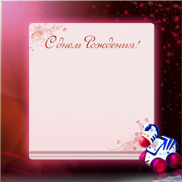 открытка "ДР"